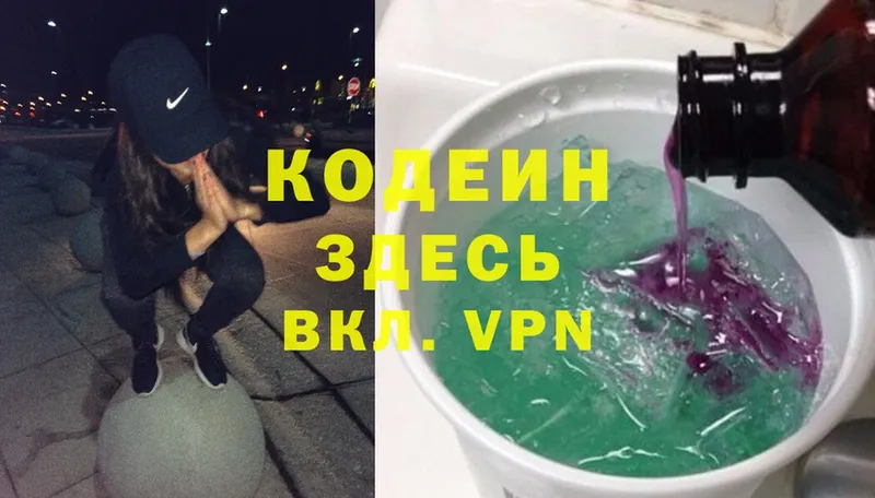 Codein Purple Drank  МЕГА маркетплейс  Камызяк 